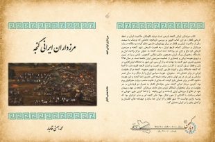 موسسه تاریخ و فرهنگ دیارکهن