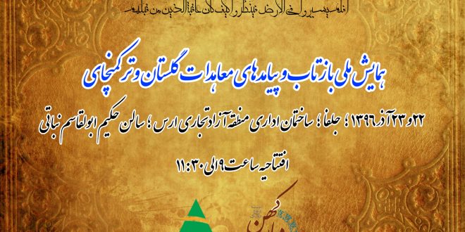 موسسه تاریخ و فرهنگ دیارکهن