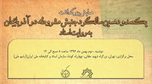 مؤسسه تاریخ و فرهنگ دیارکهن